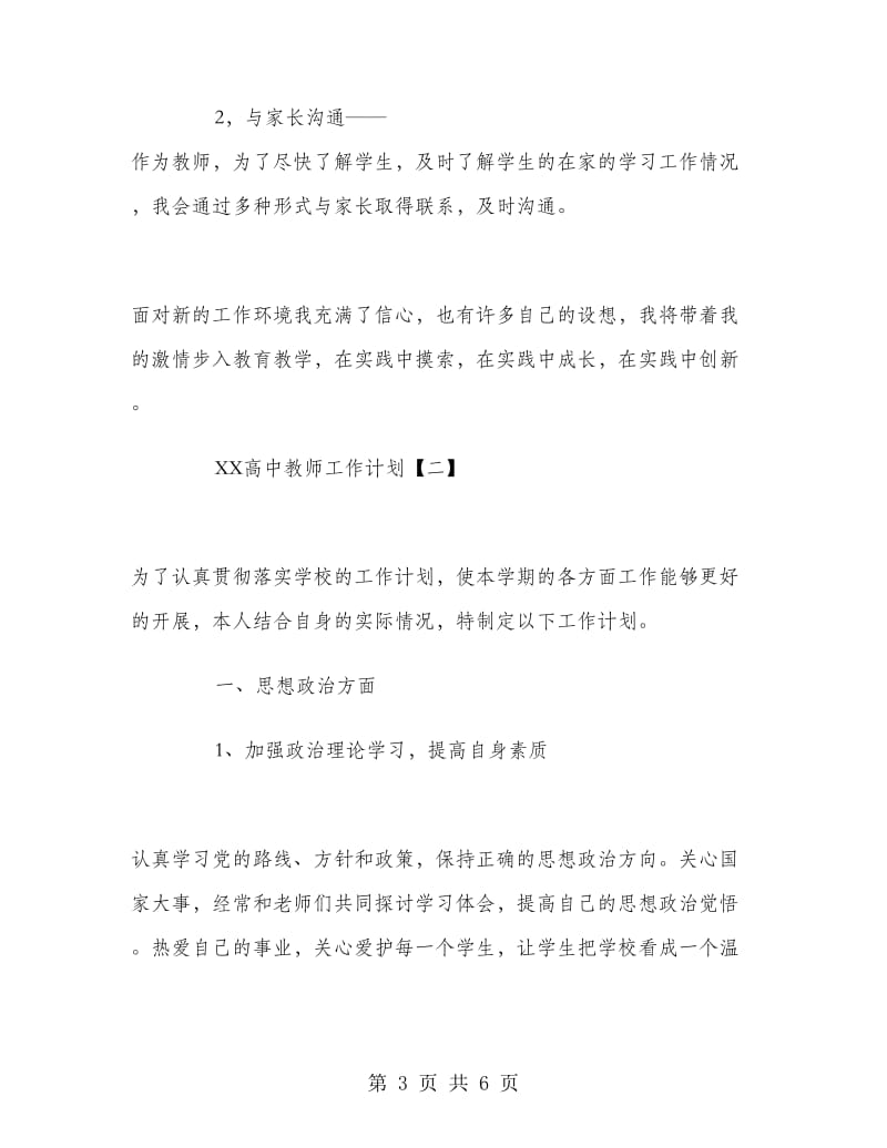 高中教师工作计划1.doc_第3页