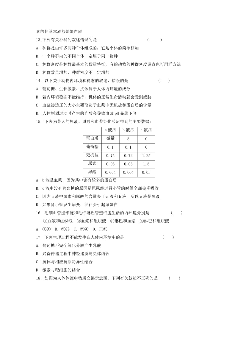 2019-2020学年高一生物下学期期中试题(实验班) (II).doc_第3页