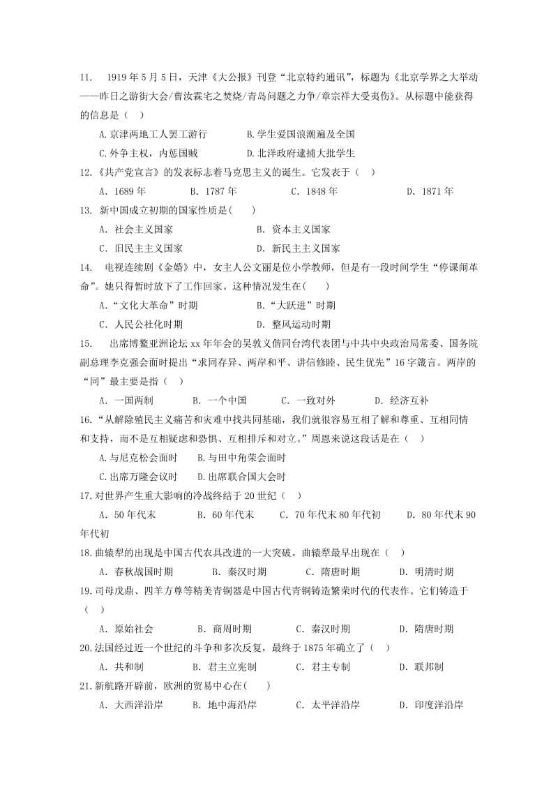 2019-2020学年高二历史上学期阶段考试试题(二)理.doc_第2页