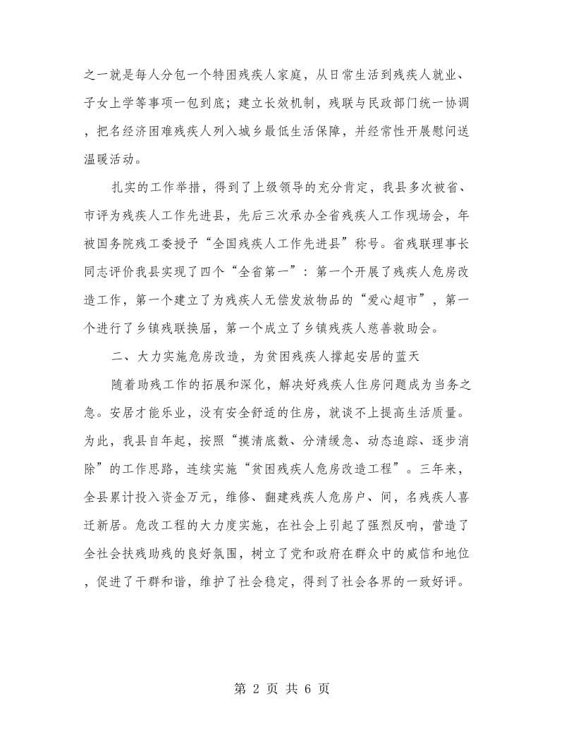 市残疾人工作会议市长讲话稿.doc_第2页