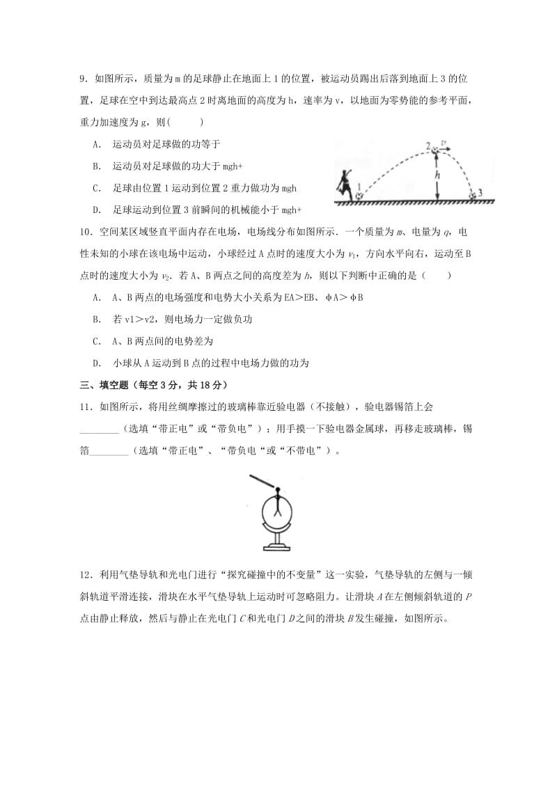 2018-2019学年高二物理9月起点考试试题(B、C班).doc_第3页