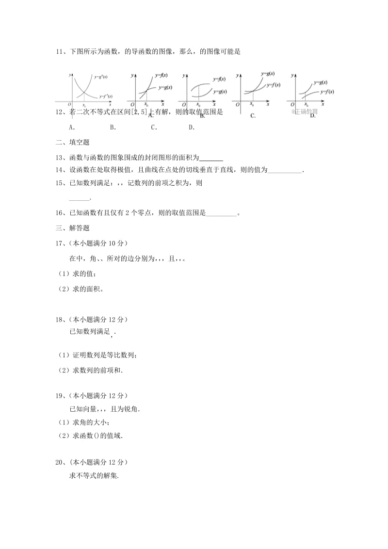 2018届高三数学上学期第三次月考试卷 理.doc_第2页