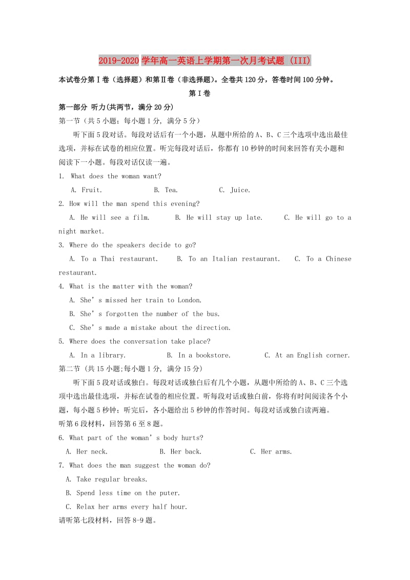 2019-2020学年高一英语上学期第一次月考试题 (III).doc_第1页