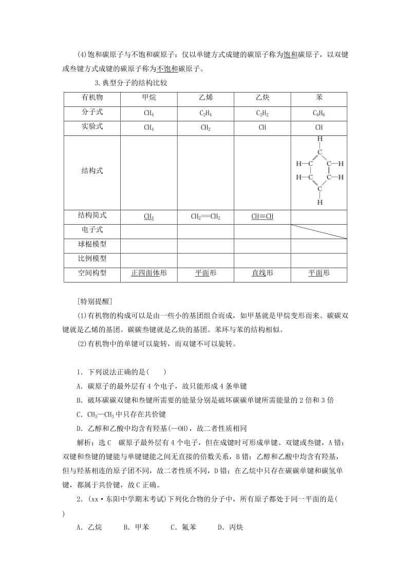 2018年高中化学专题2有机物的结构与分类第一单元有机化合物的结构学案苏教版选修5 .doc_第2页