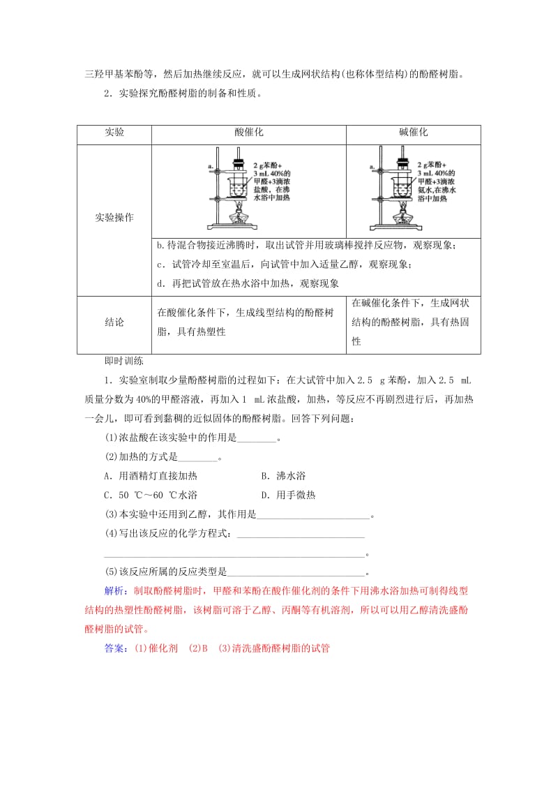 2018-2019学年高中化学 第五章 进入合成有机高分子化合物的时代章末系统总结学案 新人教版选修5.doc_第2页