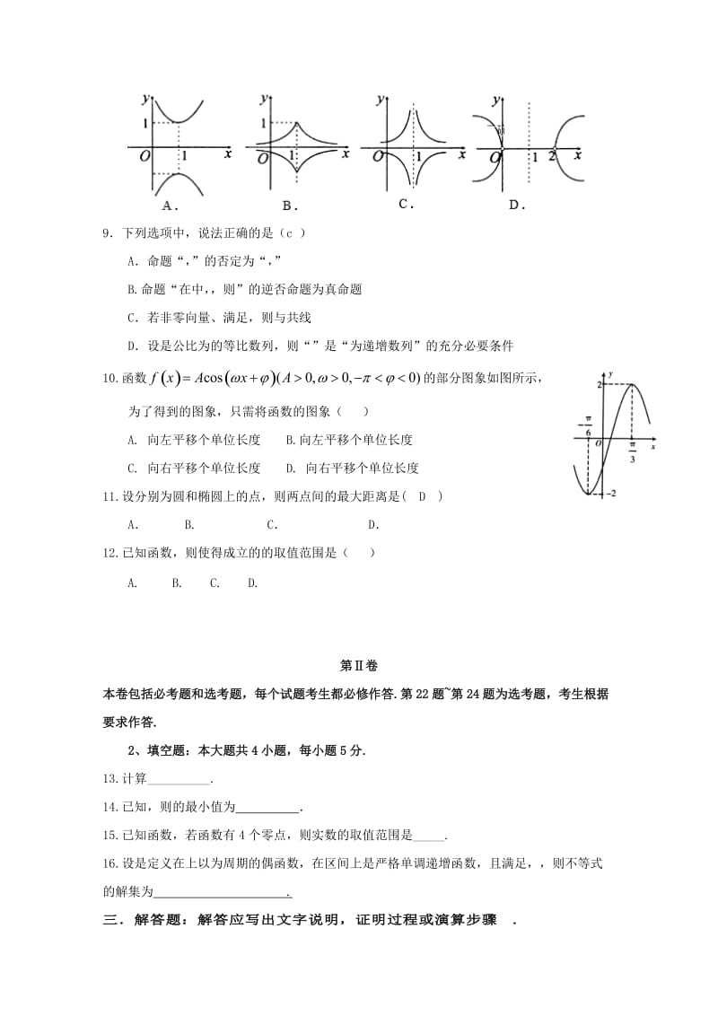 2019届高三数学上学期第二次月考试题理 (II).doc_第2页