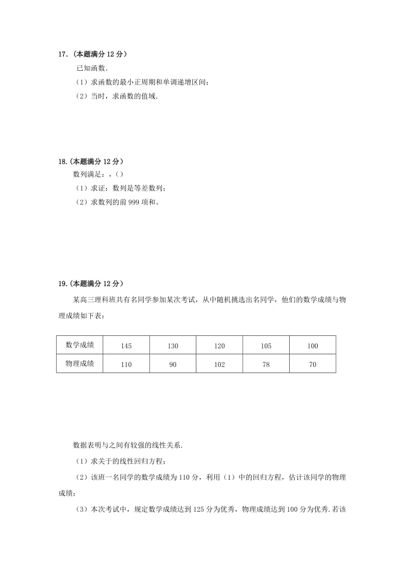 2019届高三数学上学期第二次月考试题理 (II).doc_第3页