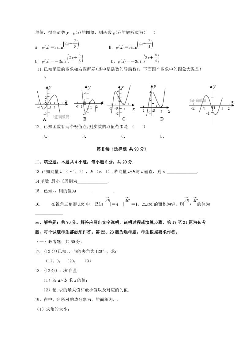 2018届高三数学第二次月考试题文.doc_第2页