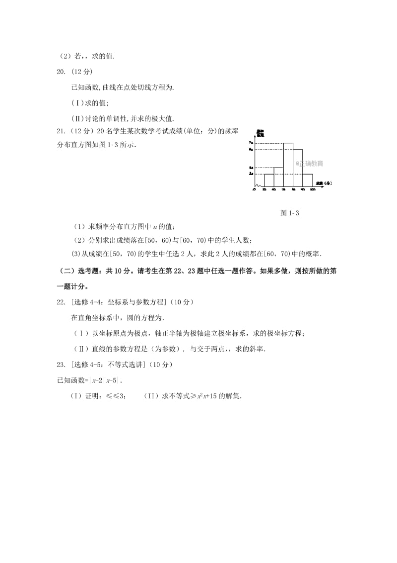 2018届高三数学第二次月考试题文.doc_第3页