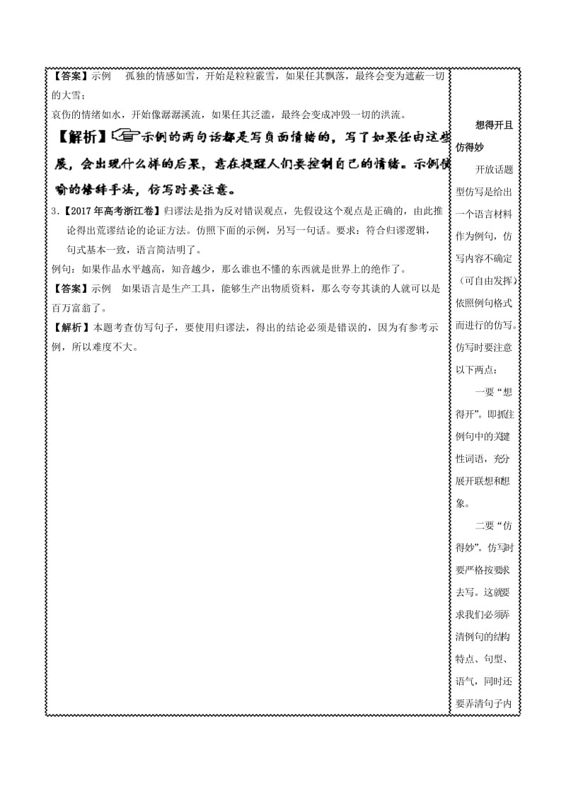 2018届高三语文难点突破100题 难点82 仿写怎样才能做到形神兼备（含解析）.doc_第2页