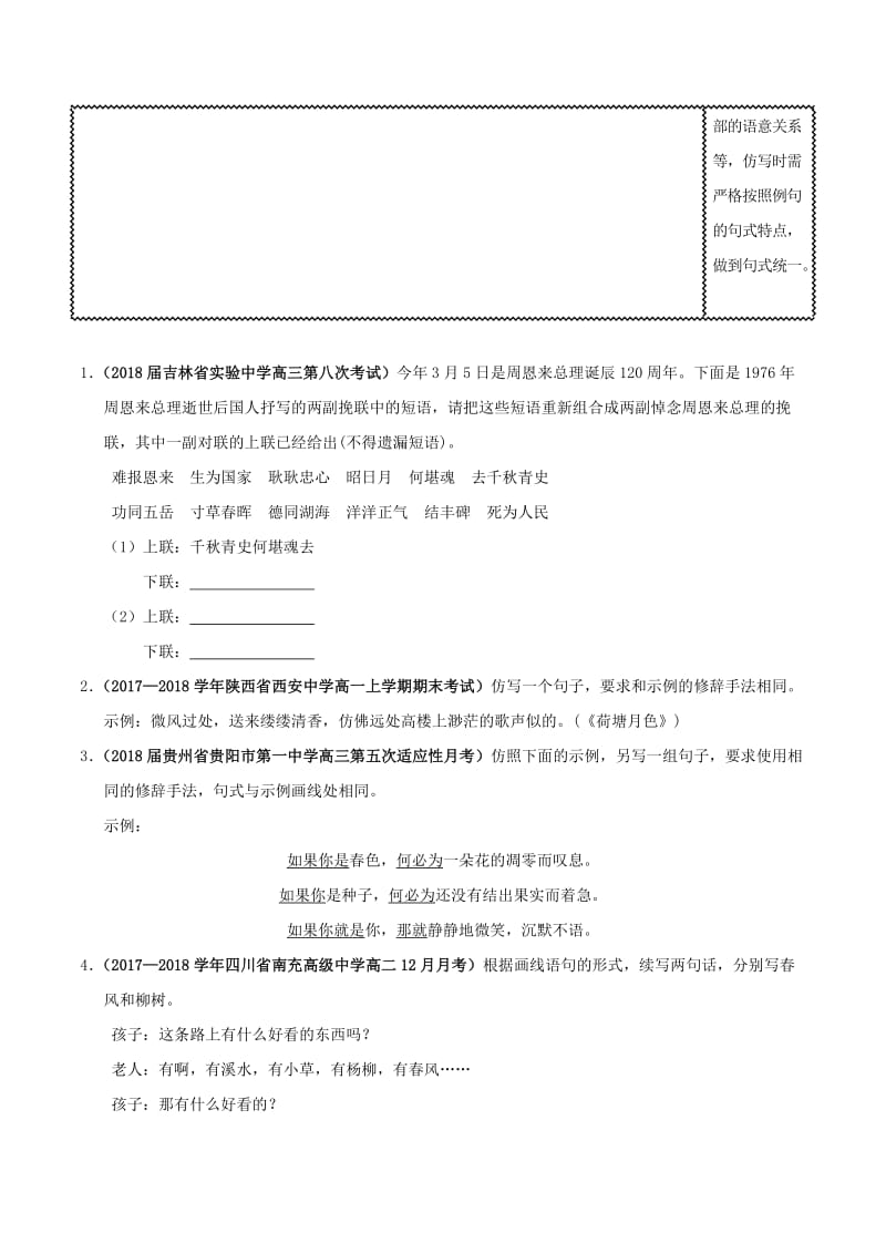 2018届高三语文难点突破100题 难点82 仿写怎样才能做到形神兼备（含解析）.doc_第3页