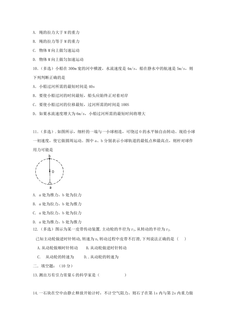 2019-2020学年高一物理下学期期中试题 (V).doc_第3页