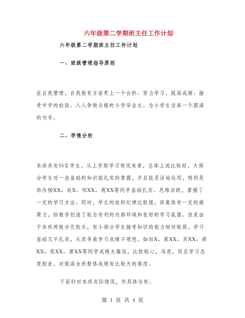 六年级第二学期班主任工作计划.doc_第1页