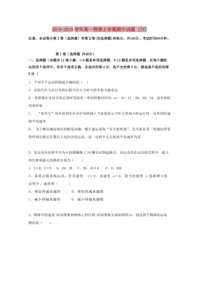 2018-2019学年高一物理上学期期中试题 (IV).doc_第1页