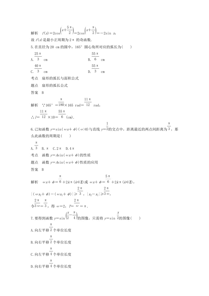 2018-2019学年高中数学 第1章 三角函数章末检测试卷 北师大版必修4.doc_第2页