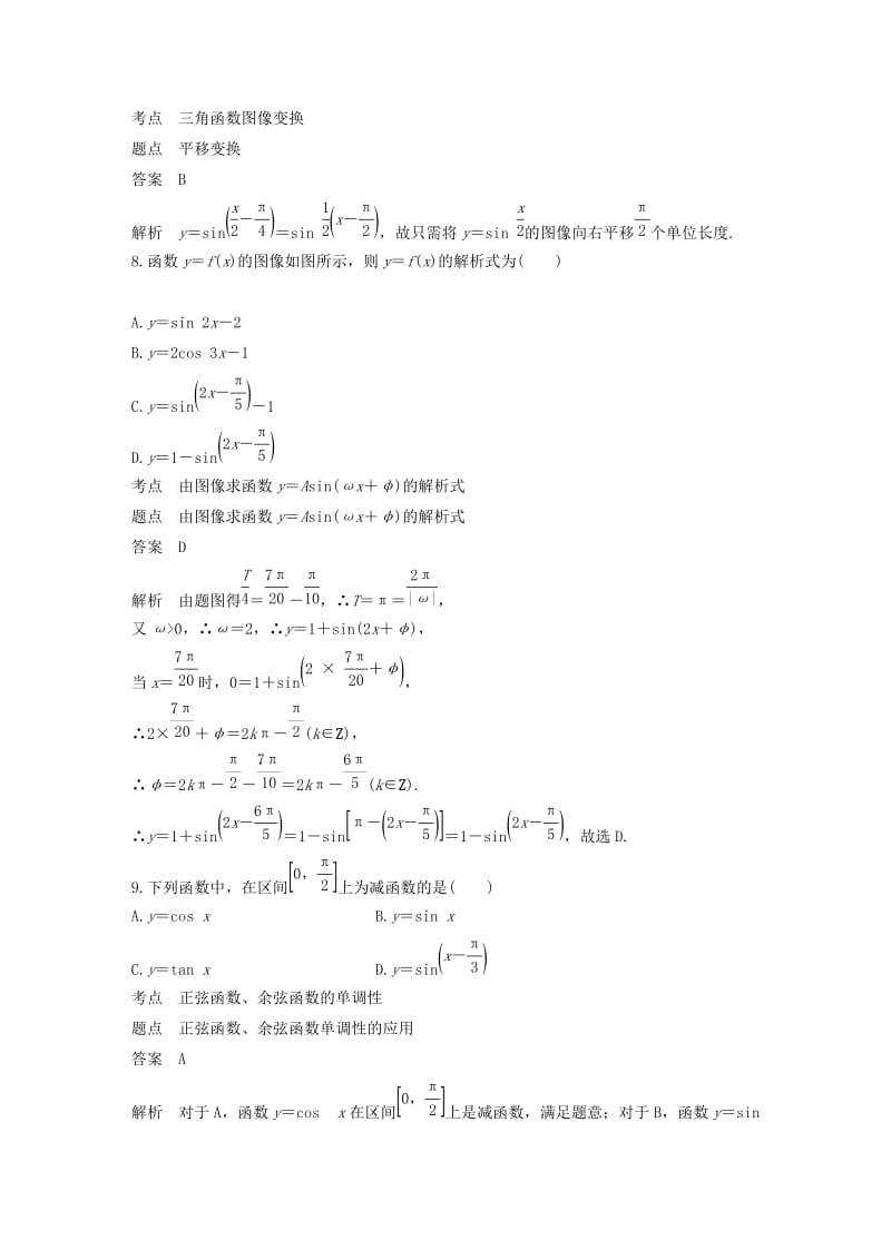 2018-2019学年高中数学 第1章 三角函数章末检测试卷 北师大版必修4.doc_第3页