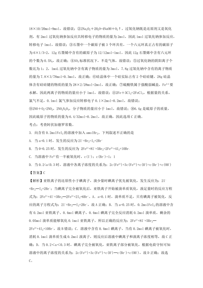 2019届高三化学上学期第三次考试试题(含解析).doc_第2页