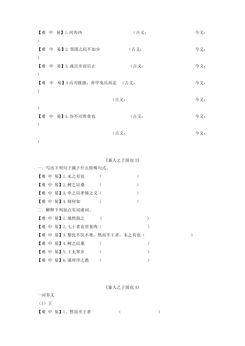 2019版高中语文 第三单元 8 寡人之于国也达标过关新人教版必修3.doc_第2页