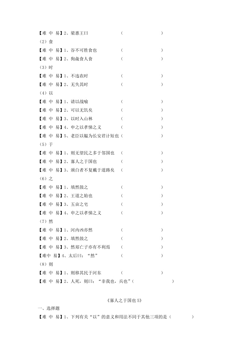 2019版高中语文 第三单元 8 寡人之于国也达标过关新人教版必修3.doc_第3页