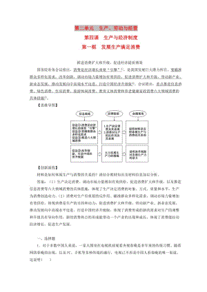 2018秋高中政治 第二單元 生產(chǎn)勞動(dòng)與經(jīng)營 第四課 生產(chǎn)與經(jīng)濟(jì)制度 第一框 發(fā)展生產(chǎn)滿足消費(fèi)檢測 新人教版必修1.doc