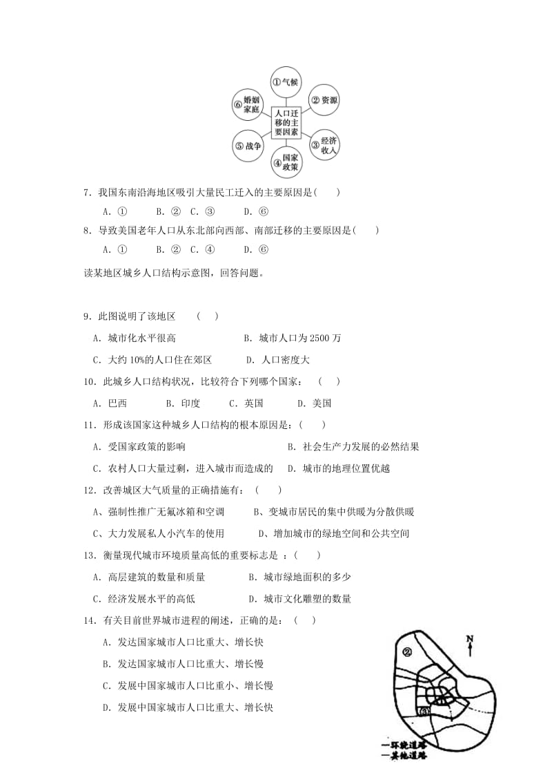 2019-2020学年高一地理下学期期中试题普通班 (I).doc_第2页