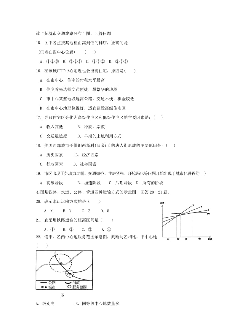 2019-2020学年高一地理下学期期中试题普通班 (I).doc_第3页