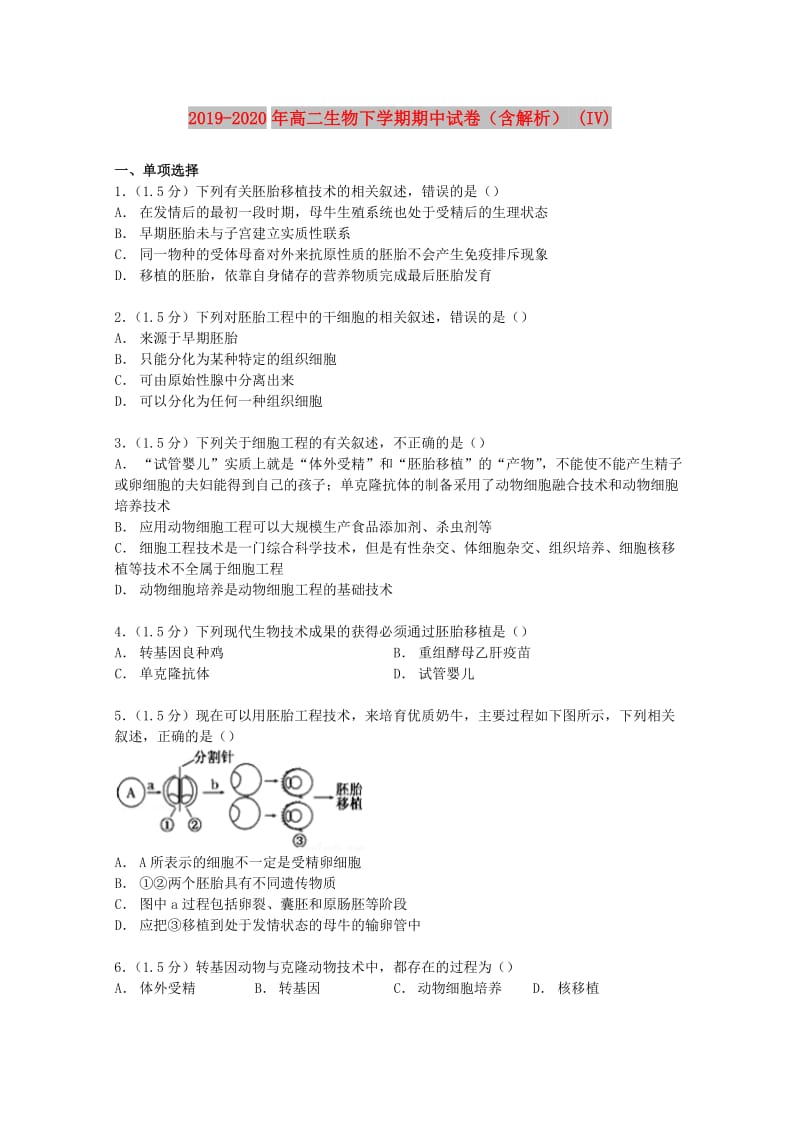 2019-2020年高二生物下学期期中试卷（含解析） (IV).doc_第1页