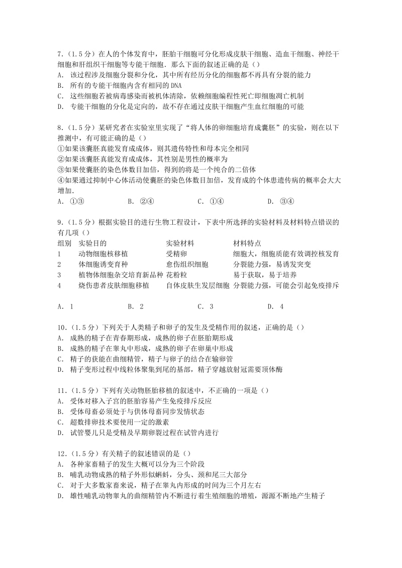 2019-2020年高二生物下学期期中试卷（含解析） (IV).doc_第2页