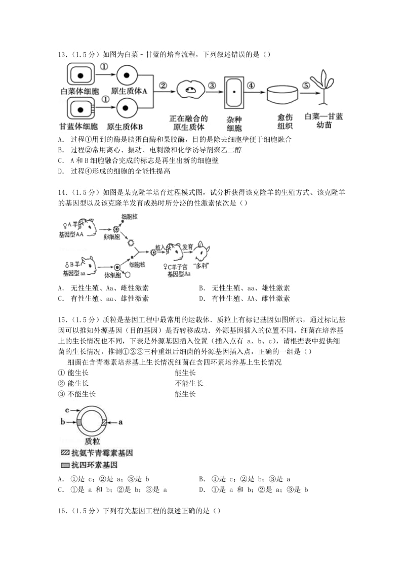 2019-2020年高二生物下学期期中试卷（含解析） (IV).doc_第3页