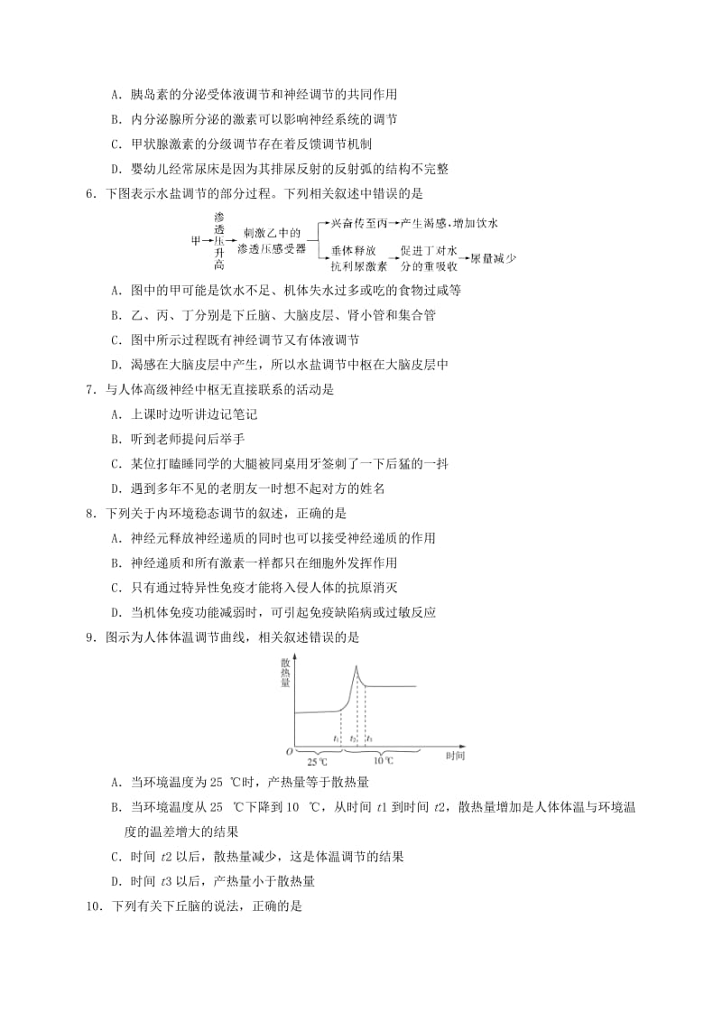 2019-2020学年高二生物下学期期末考试试题实验班无答案.doc_第2页