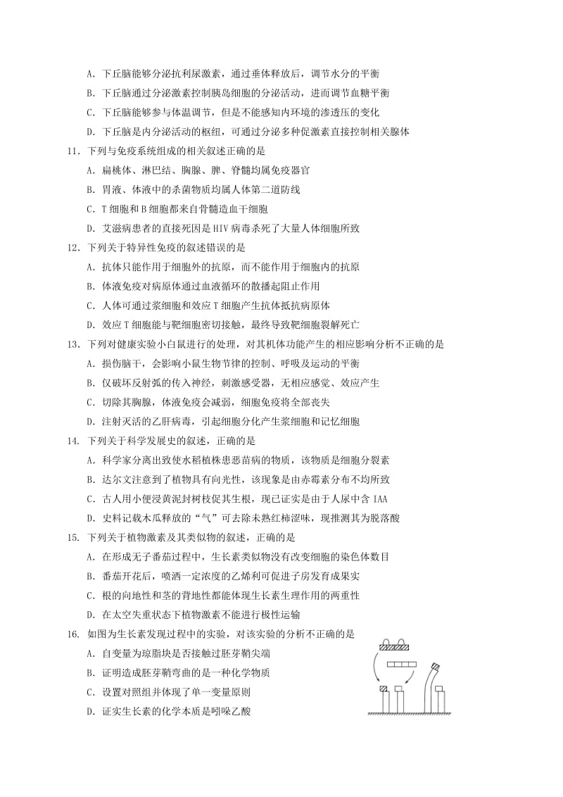 2019-2020学年高二生物下学期期末考试试题实验班无答案.doc_第3页