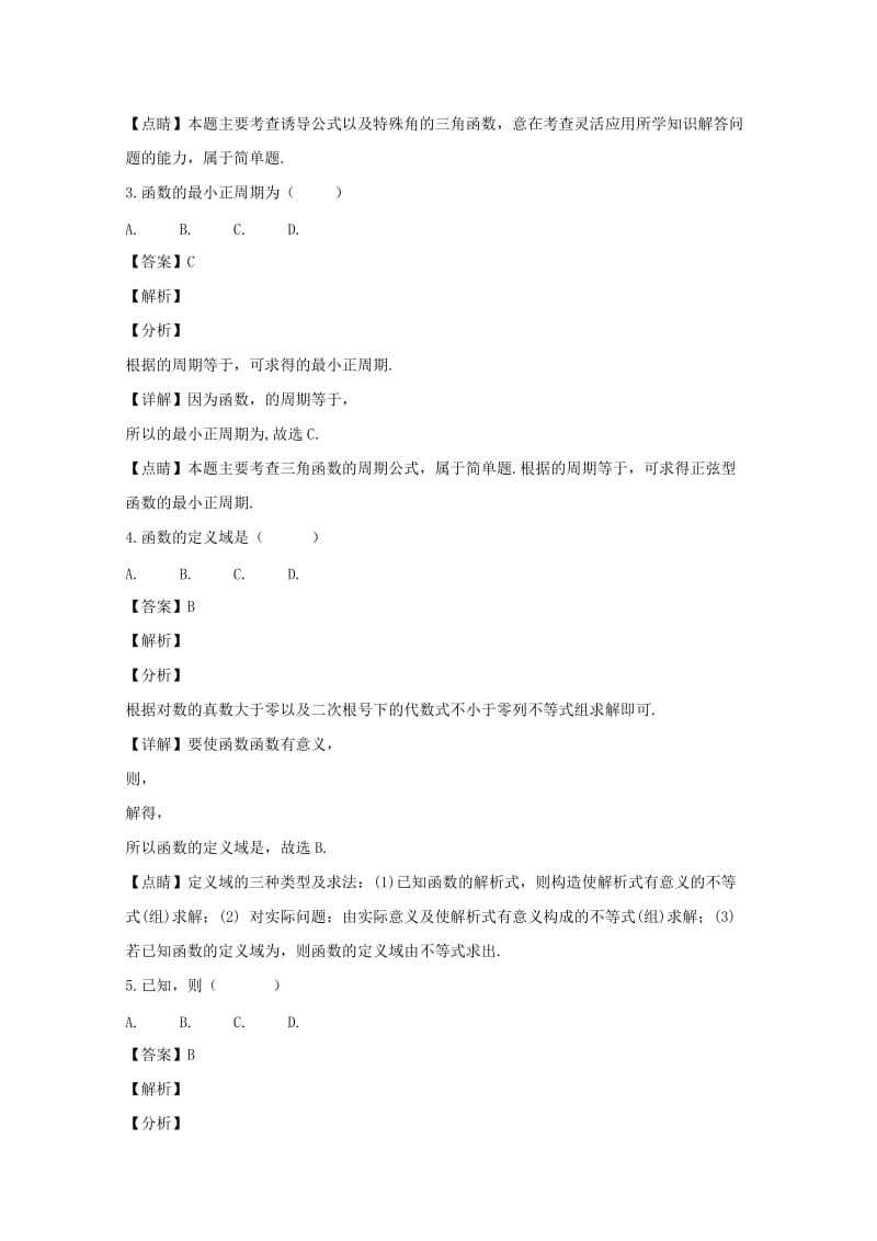 2018-2019学年高一数学上学期期末考试试题（含解析） (I).doc_第2页