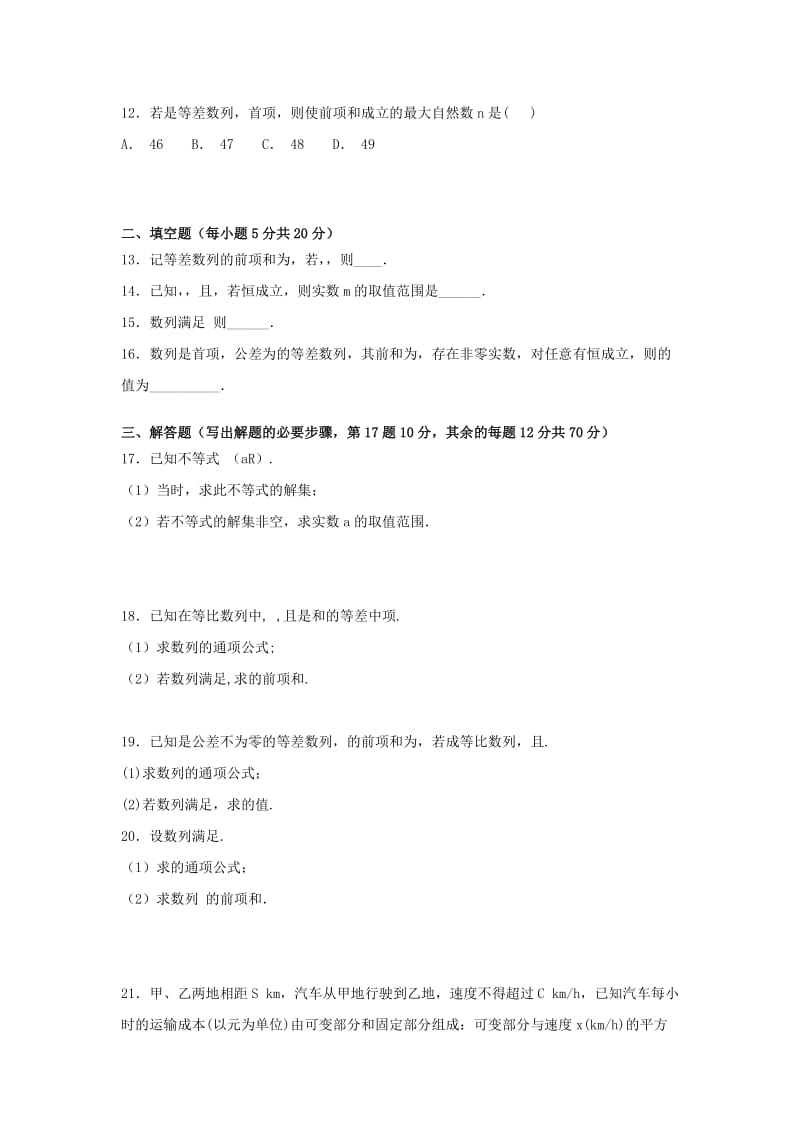 2019-2020学年高二数学上学期第一次质量检测试题.doc_第2页