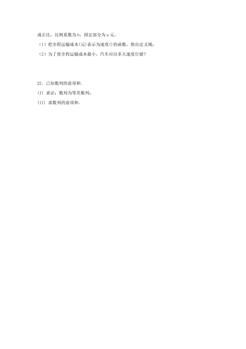 2019-2020学年高二数学上学期第一次质量检测试题.doc_第3页