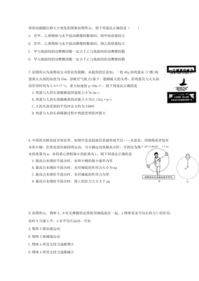 2019年高一物理下学期期中试题.doc_第2页