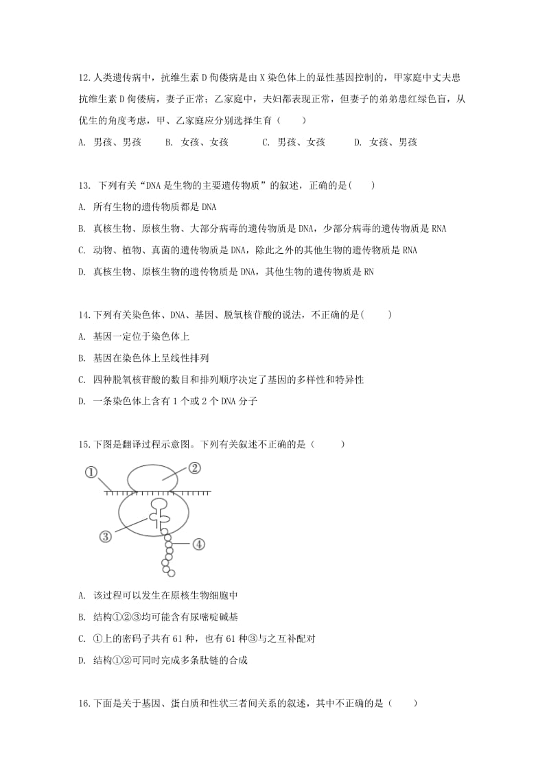 2018-2019学年高二生物4月月考试题(无答案).doc_第3页