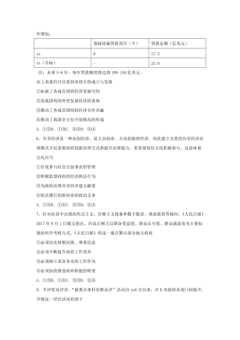 2018届高三政治上学期第三次月考试题 (IV).doc_第3页