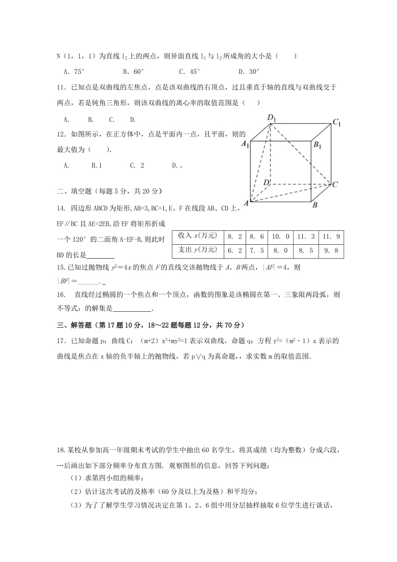 2020版高二数学上学期期中联考试题理.doc_第2页