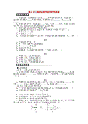 2017-2018學(xué)年高中物理 第2章 交變電流 第2節(jié) 描述交流電的物理量練習(xí) 教科版選修3-2.doc