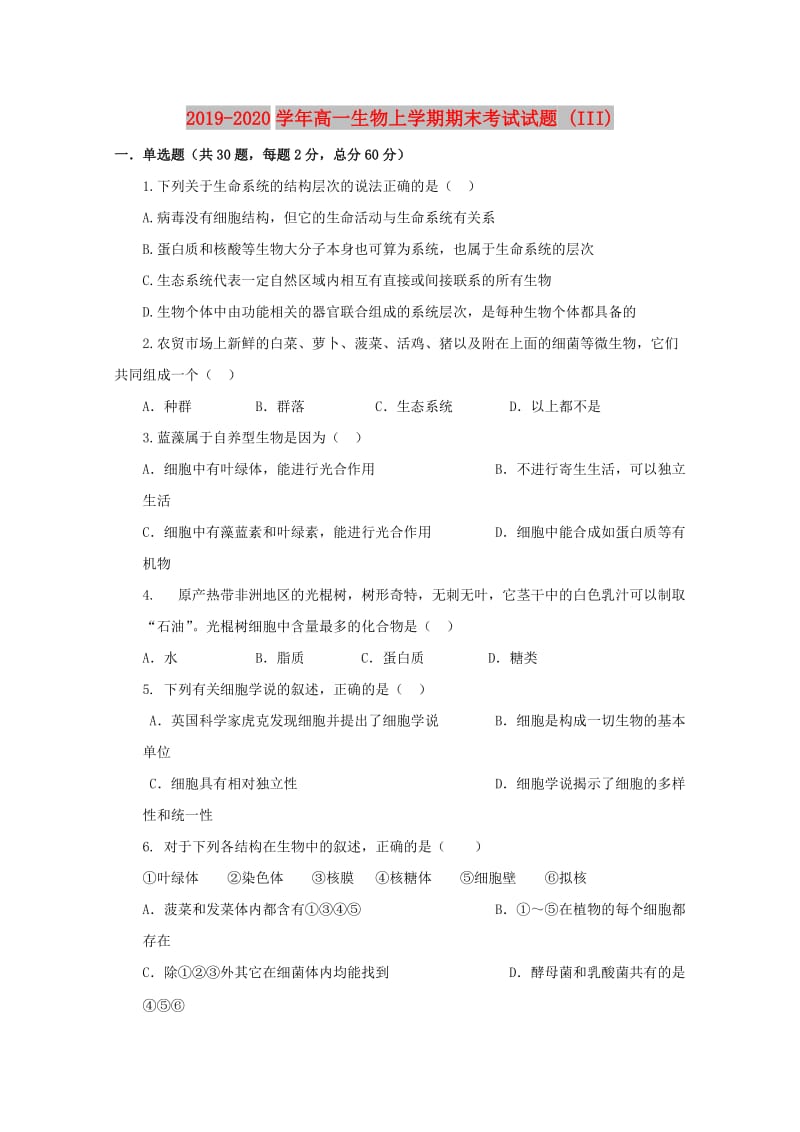 2019-2020学年高一生物上学期期末考试试题 (III).doc_第1页