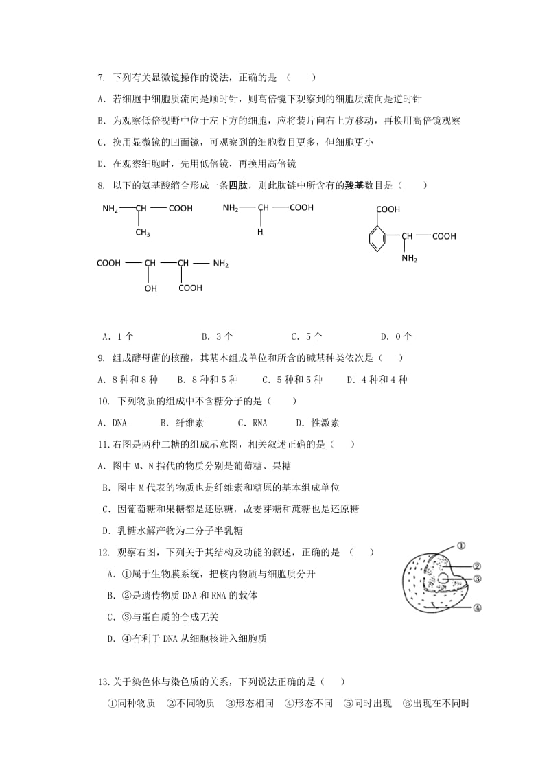 2019-2020学年高一生物上学期期末考试试题 (III).doc_第2页