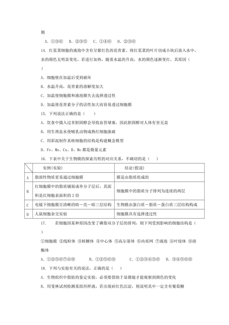 2019-2020学年高一生物上学期期末考试试题 (III).doc_第3页