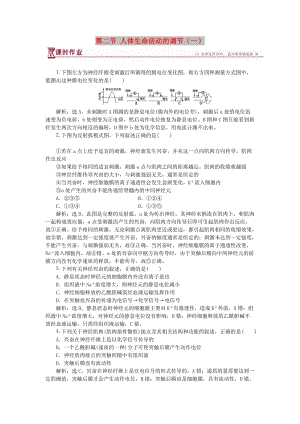 2018-2019學(xué)年高中生物 第二章 生物個體的穩(wěn)態(tài) 第二節(jié) 人體生命活動的調(diào)節(jié)（一）課時作業(yè) 蘇教版必修3.doc