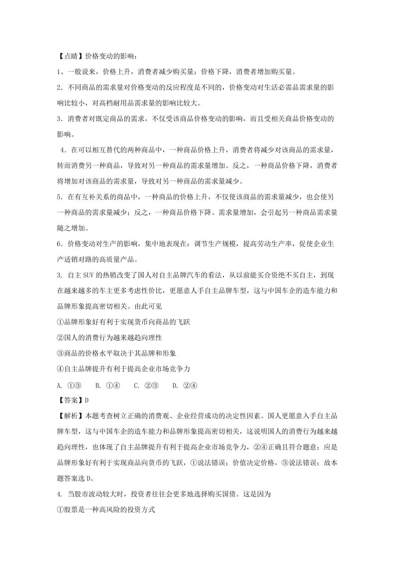 2018届高三政治上学期第二次月考试题(含解析) (IV).doc_第2页