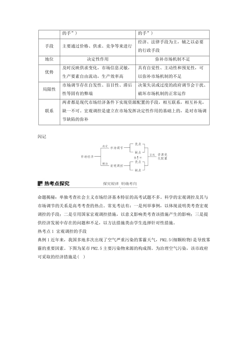 2018-2019学年高中政治 专题9.2 社会主义市场经济（讲）（提升版）新人教版必修1.doc_第2页