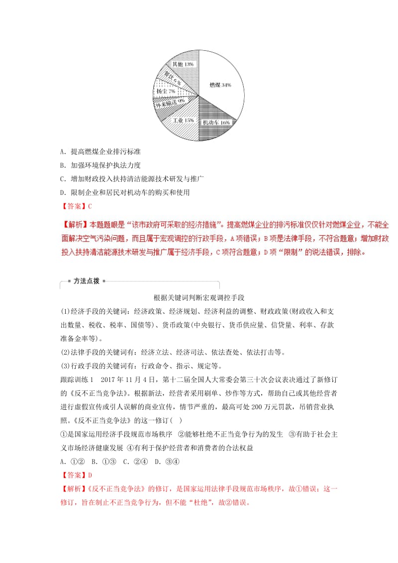 2018-2019学年高中政治 专题9.2 社会主义市场经济（讲）（提升版）新人教版必修1.doc_第3页