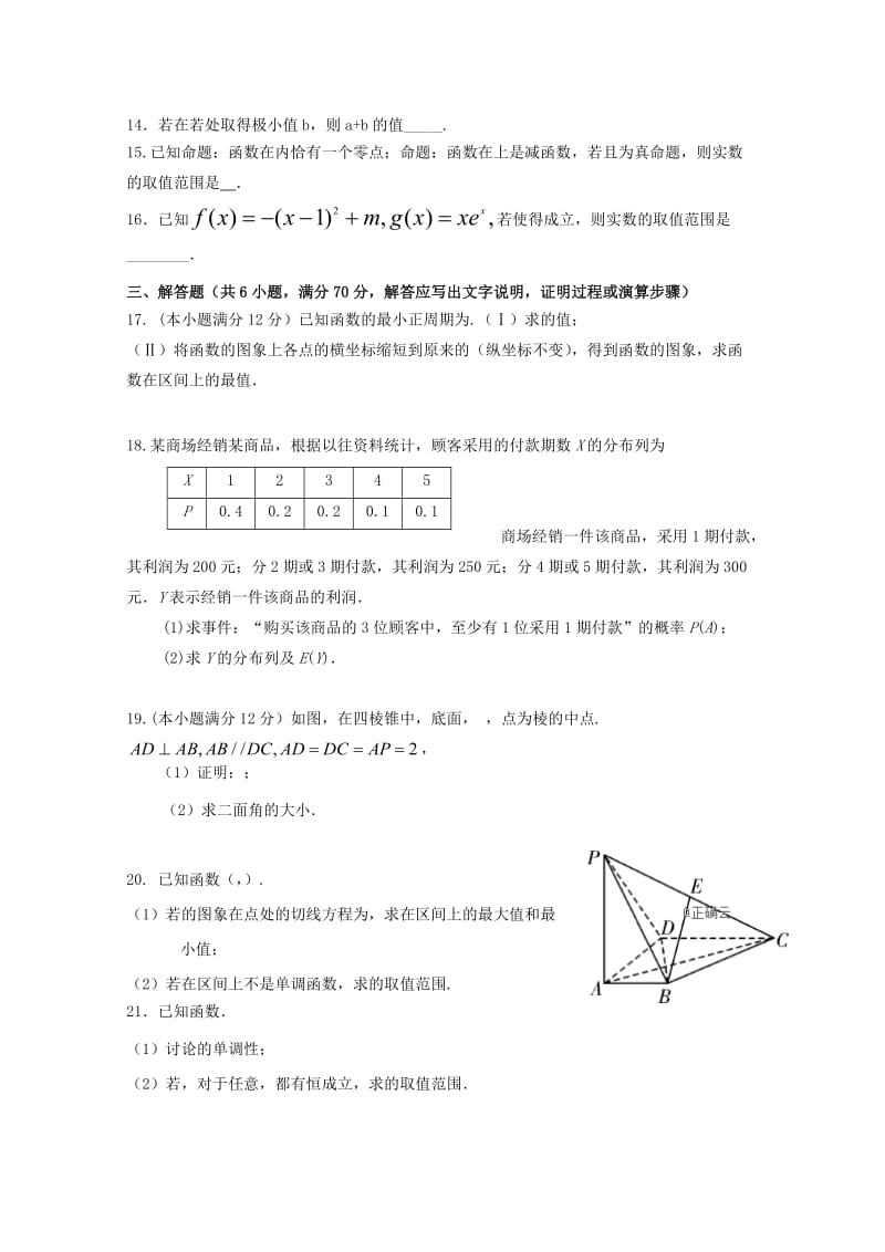 2019-2020学年高二数学下学期期末考试试题(实验班无答案).doc_第2页