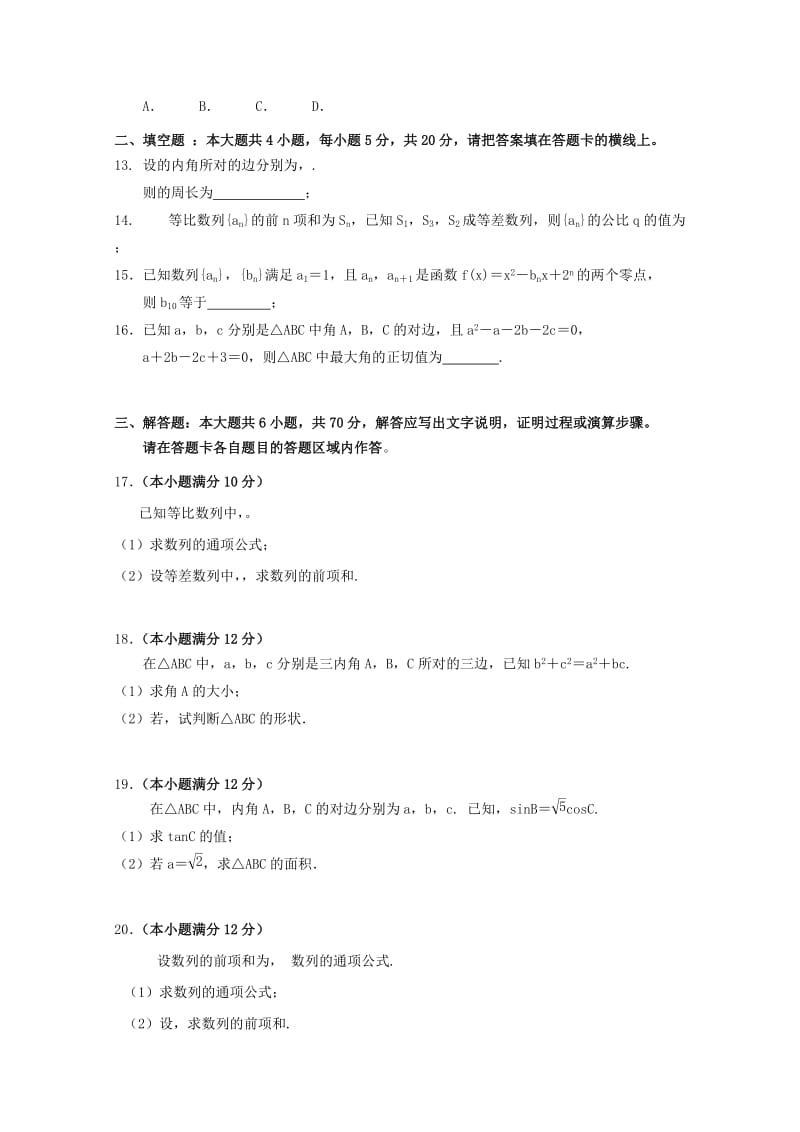 2019版高二数学10月月考试题 文 (I).doc_第2页