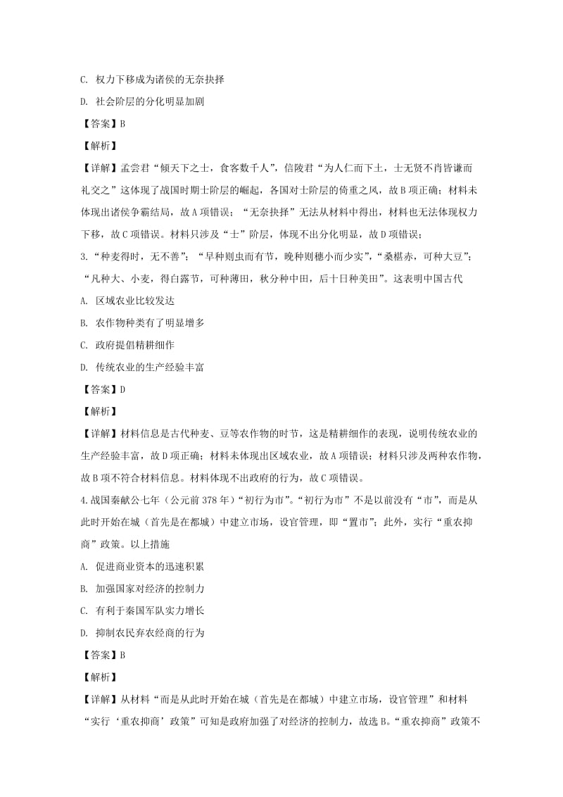 2019届高三历史上学期期中试题(含解析) (I).doc_第2页