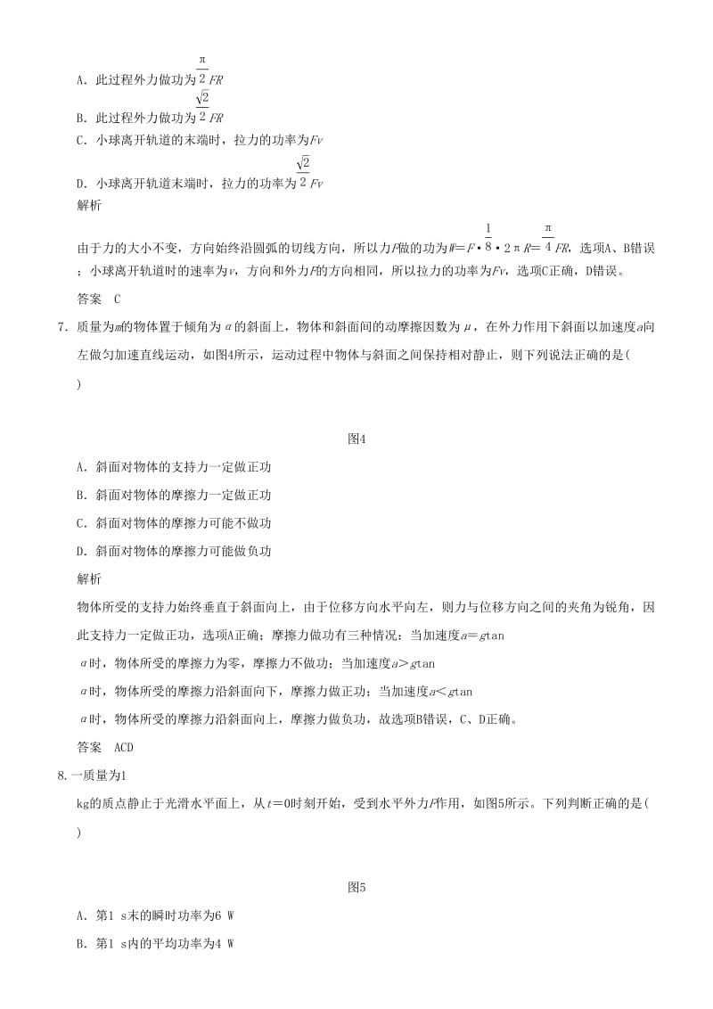 2019年度高考物理一轮复习第五章机械能第1讲功和功率课时达标训练.doc_第3页